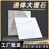 800*800通體大理石
